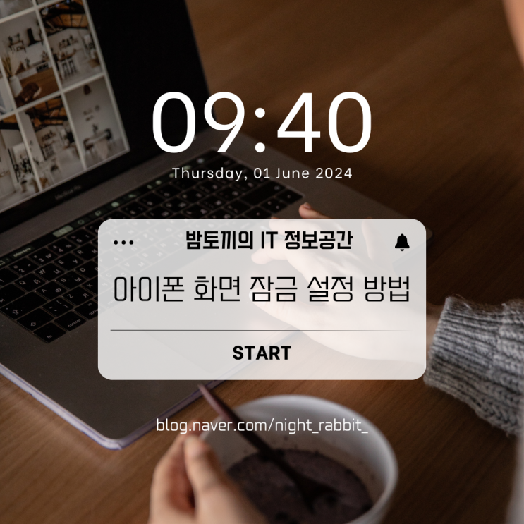 아이폰 잠금화면 설정 방법