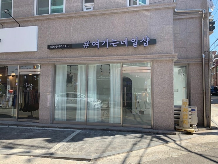  목동 여기는 네일샵 (완공사진)
