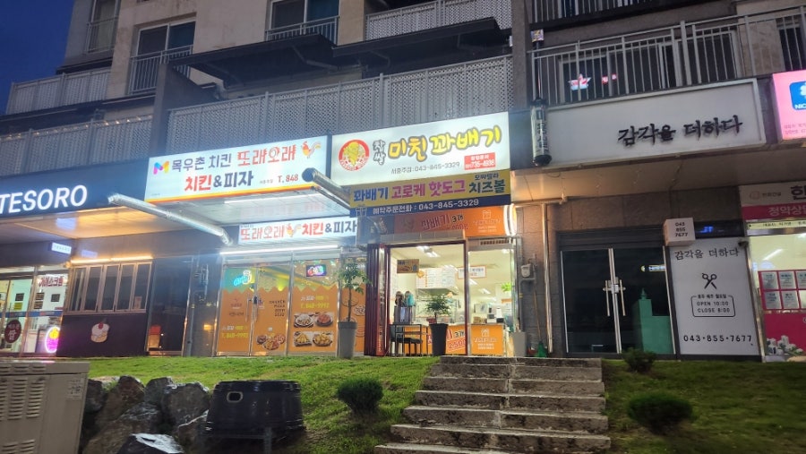 찹쌀미친꽈배기 사진 1