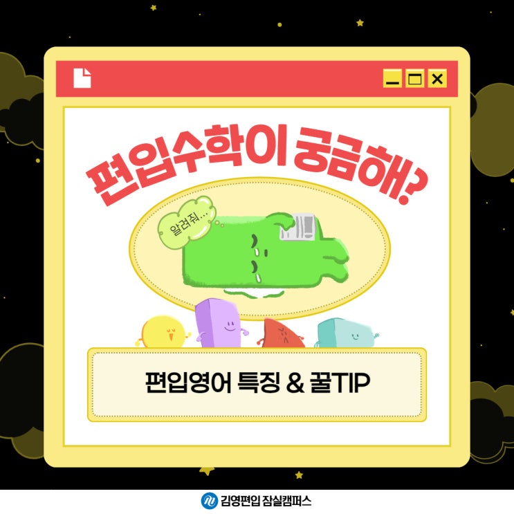  김영편입 잠실캠퍼스_편입수학이 궁금해?