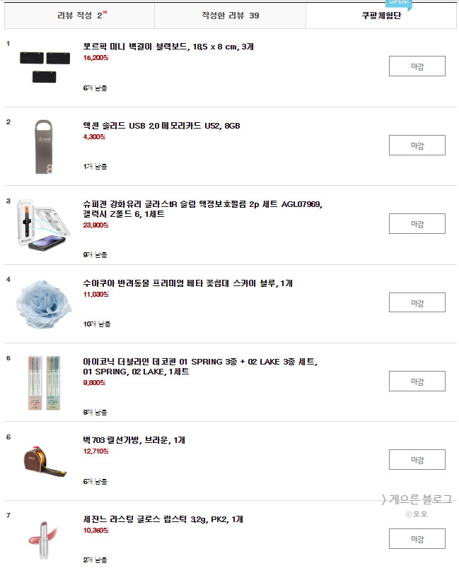  24년 7월 16일 쿠팡 리뷰 38개 작성하고 쿠팡 체험단 초대된 후기 (쿠팡 체험단 작성 기간 확인 방법)