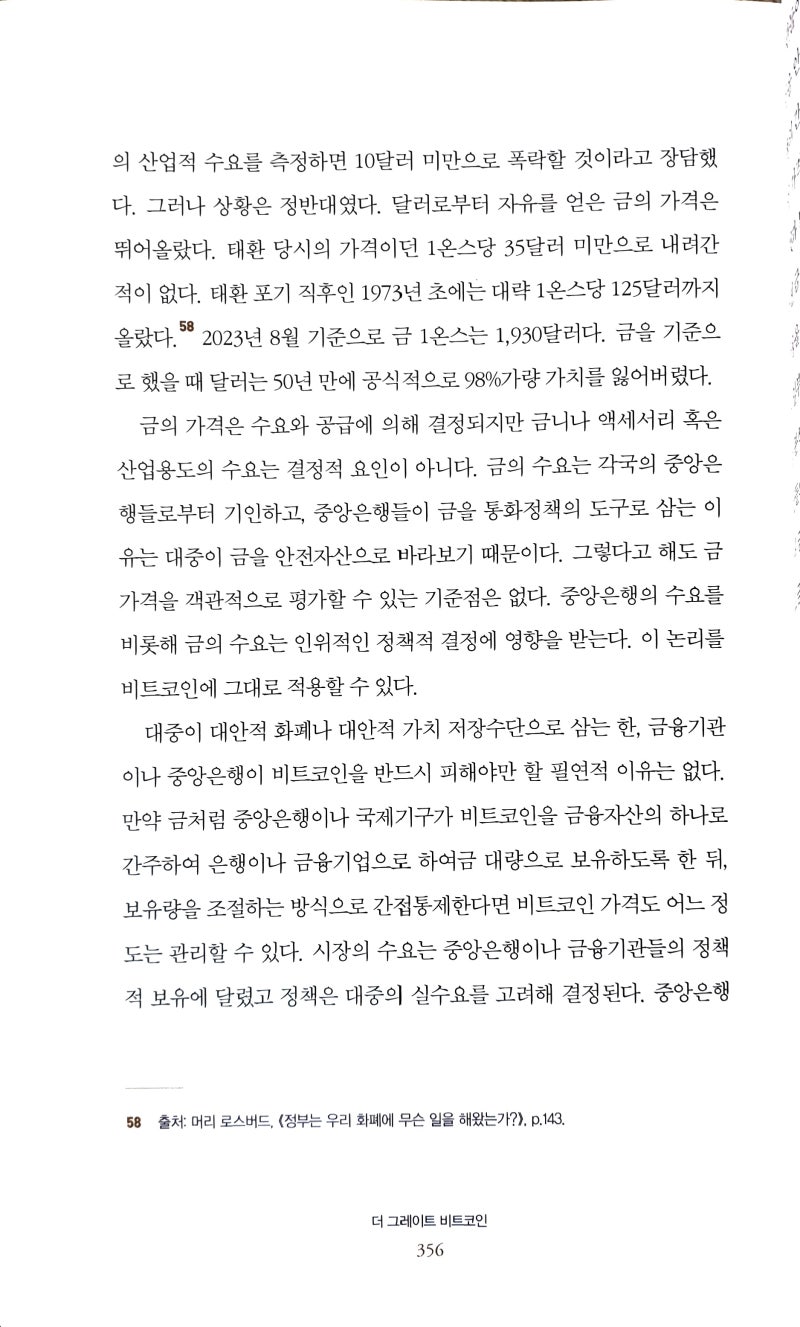 더 그레이트 비트코인 - 오태민 : 네이버 블로그