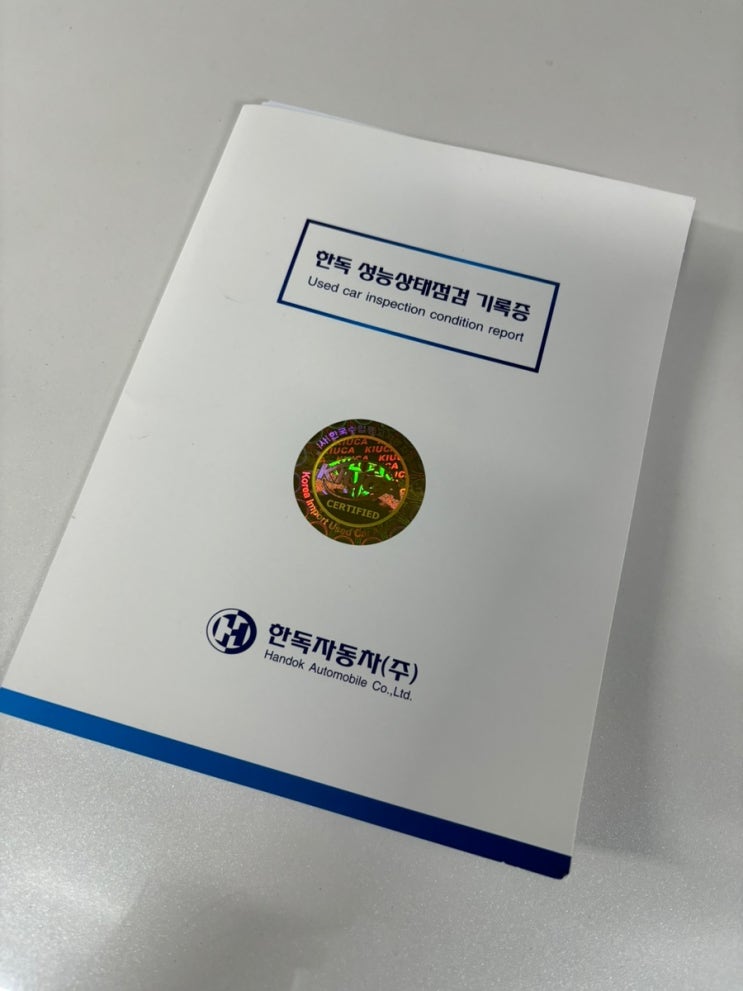  중고차 점검 꿀팁 차량 점검 인증받은 한독성능점검장