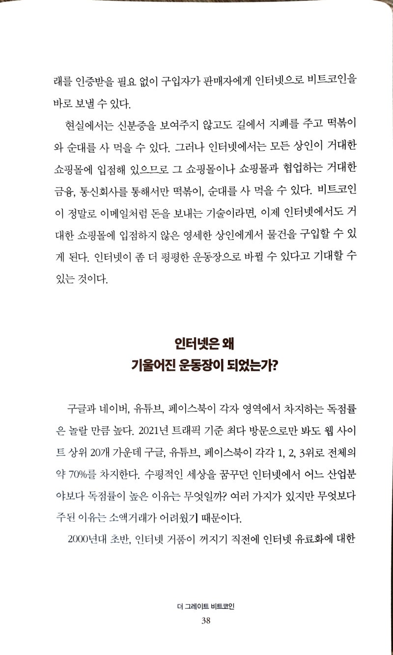 더 그레이트 비트코인 - 오태민 : 네이버 블로그