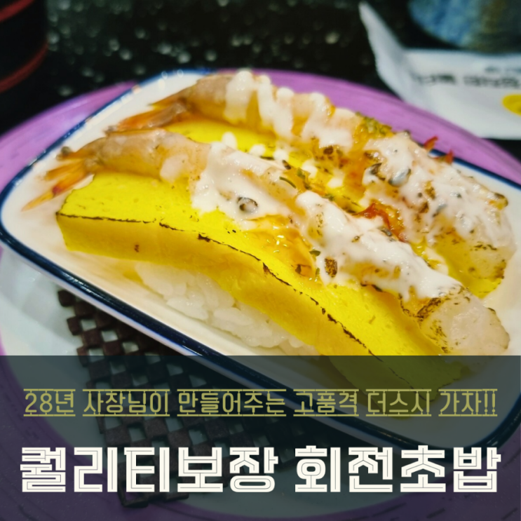  동탄 센트럴파크 회전초밥 더스시 방문