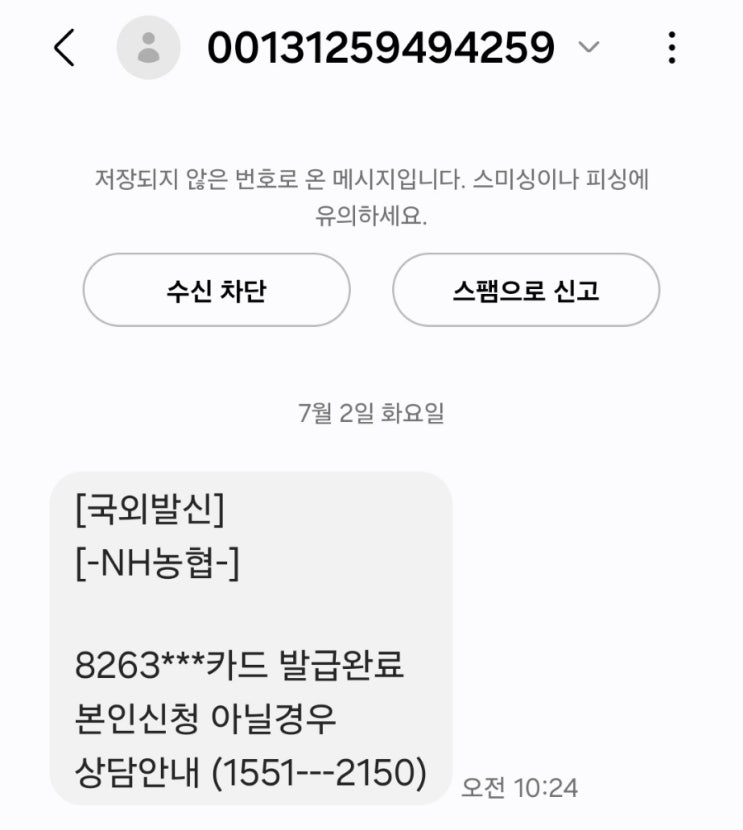  요즘 문자 전화 피싱 사기 수법