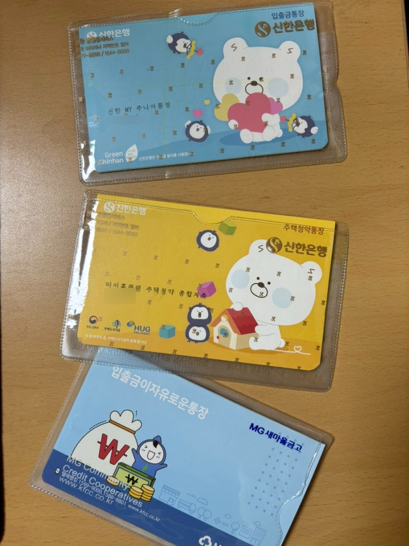 아기 통장 만들기] 신한은행 입출금통장, 주택청약 및 새마을금고 용용적금 : 네이버 블로그
