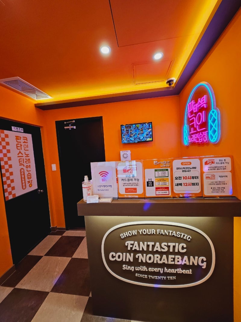 동문시장 코인노래방 판타스틱코인노래연습장 : 네이버 블로그