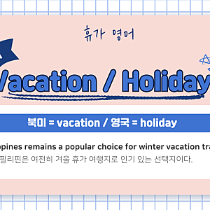 휴가 영어로 여름휴가, staycation  관련 영어 표현