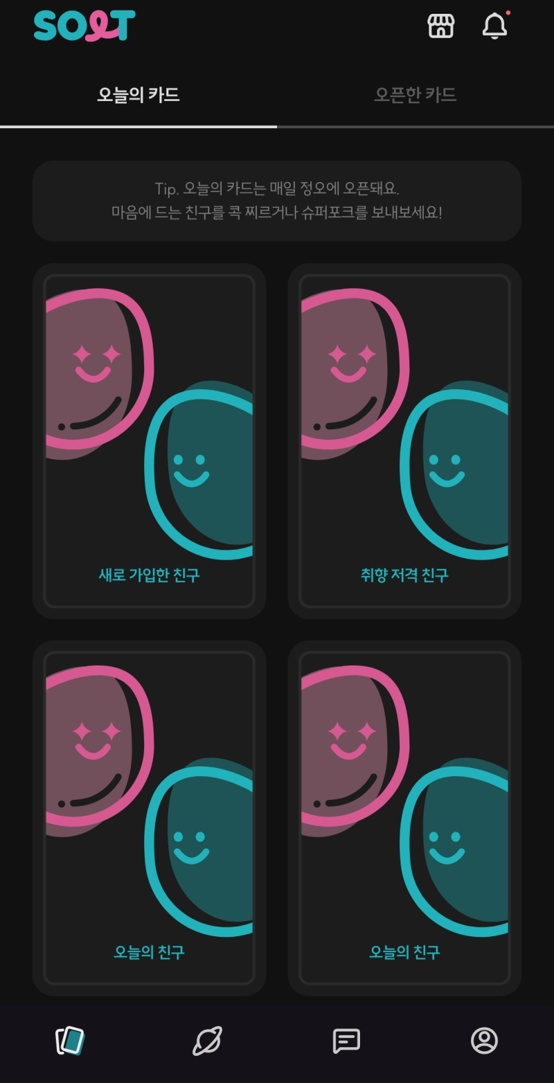 틴더 라이크와 솔트 콕찌르기 후기 : 네이버 블로그