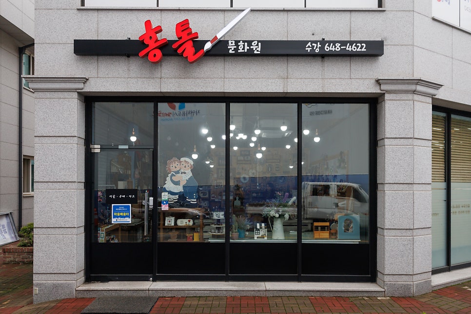 홍톨문화원 사진 2
