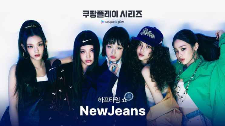 <b>뮌헨</b> vs <b>토트넘</b> 하프타임 쇼, ‘글로벌 그룹’ 뉴<b>진스</b>가... 