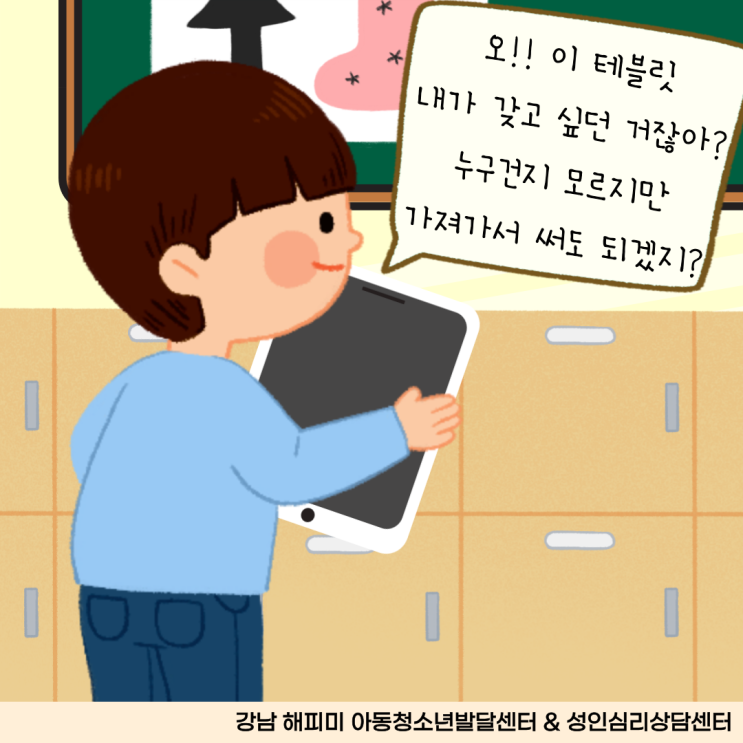  타인의 물건을 훔치는 아이 원인 및 대처방법