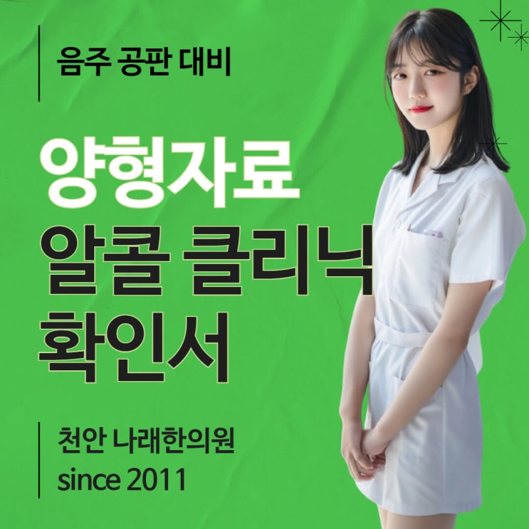 금주클리닉 음주운전 양형자료 2023년 조금 바뀐 점