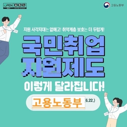 고용노동부 국민취업지원제도 지원대상부터 혜택까지