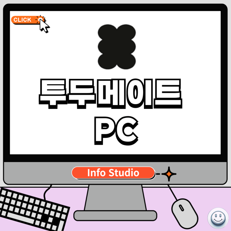  투두메이트 PC 연동해 사용하기