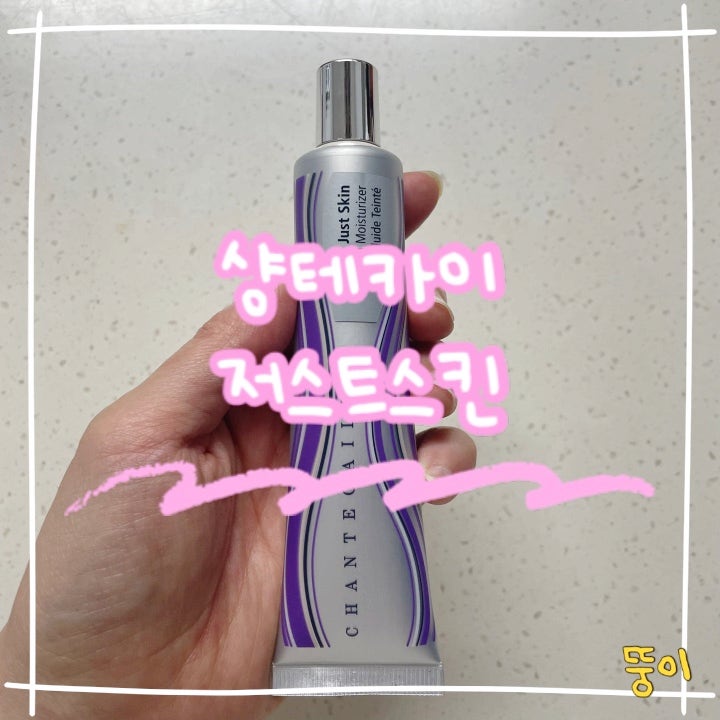 톤업 베이스 추천 '샹테카이 저스트스킨' 후기