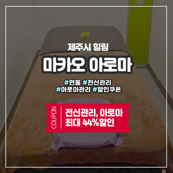  비오는날 더 간절해지는 마사지, 제주시마사지샵에서 힐링