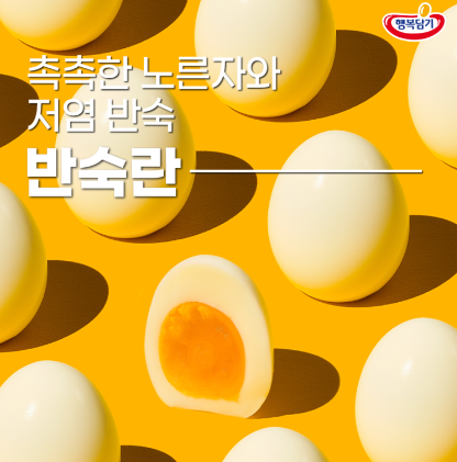 호매실촉촉한반숙계란 행복담기 자기관리 저염간식 호매실촉촉한반숙계란 행복담기 자기관리 저염간식