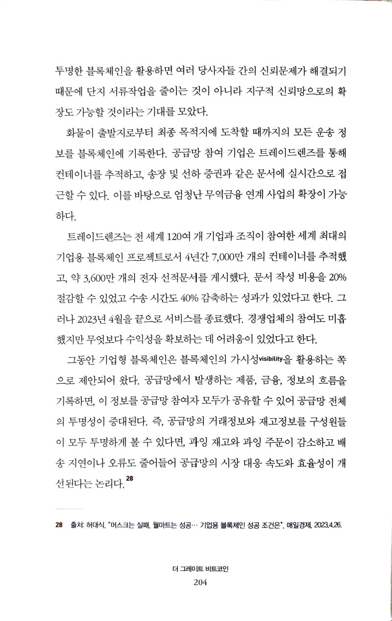 더 그레이트 비트코인 - 오태민 : 네이버 블로그