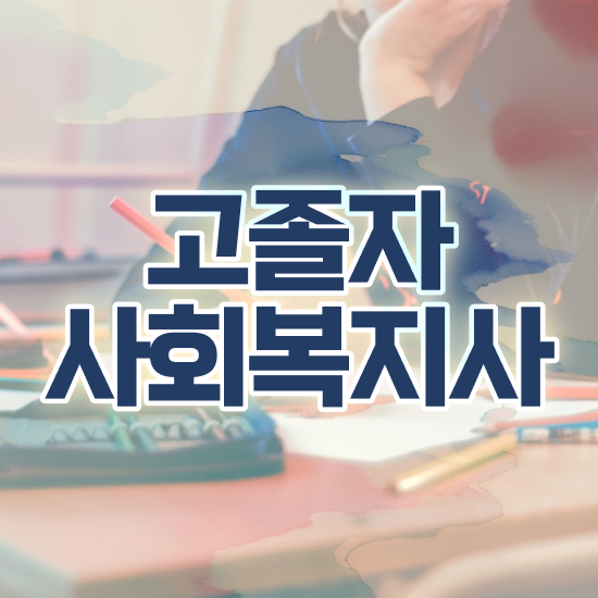  학점은행 편입 , 학점은행제 알고 시작하세요 기간 단축 비용절감 후기 정리했어요