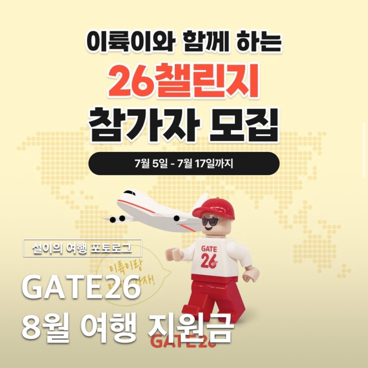  8월 비행기 탑승 예정이라면 5만원 받을 수 있는 여행지원 이벤트