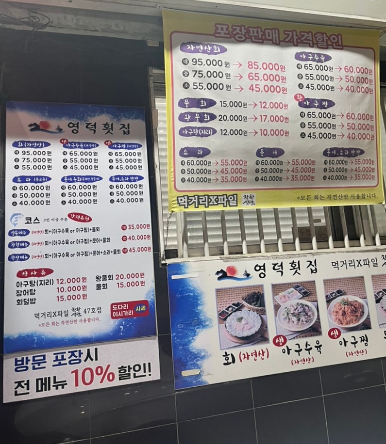 영덕회물회집 사진 2