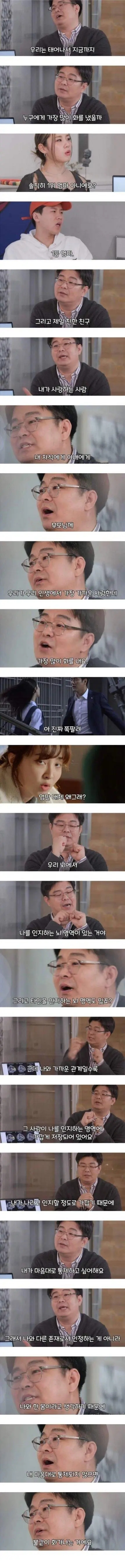  누구에게 가장 많이 화를 내세요?