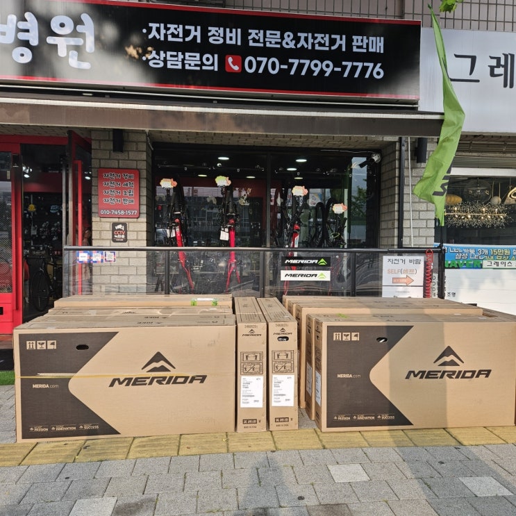  메리다 자전거 다수 입고