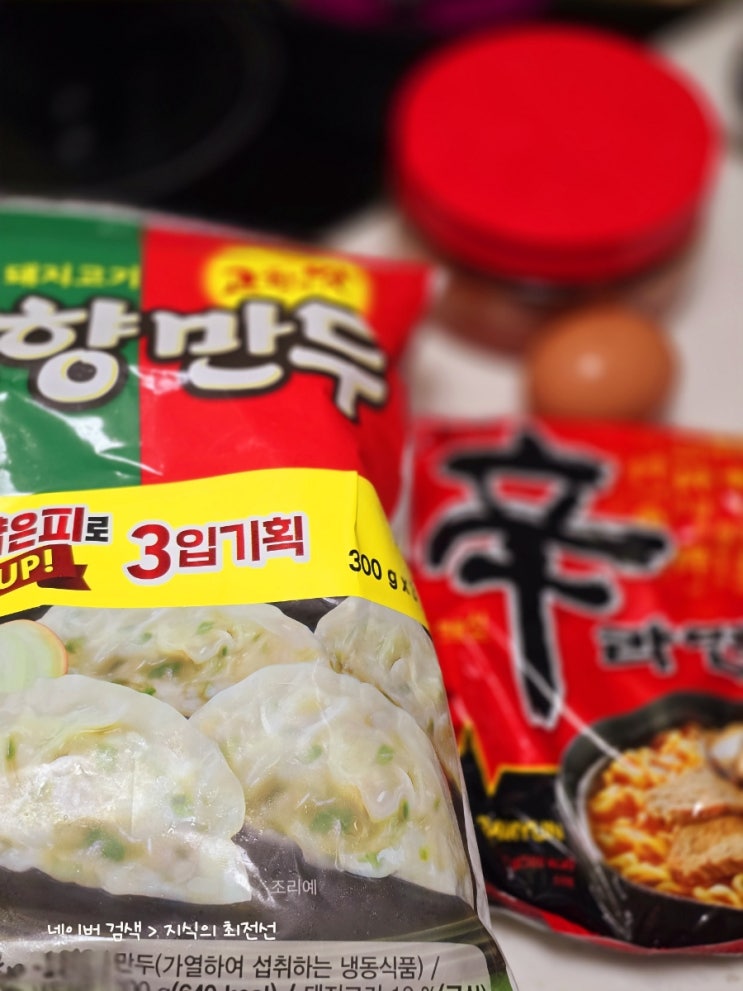  만두 계란 라면, 기가 막히게 잘 끓이는 방법 대공개