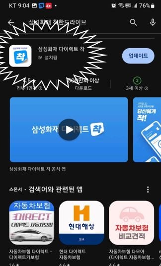 "삼성화재 다이렉트 착" 차량 블루투스 연결