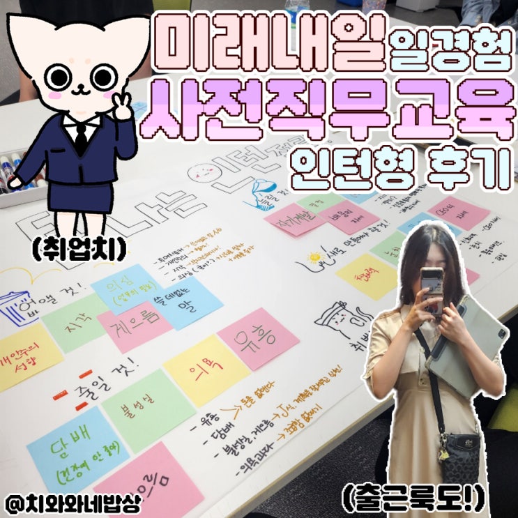  미래내일 사전직무교육 일경험 인턴 후기 부산디자인진흥원