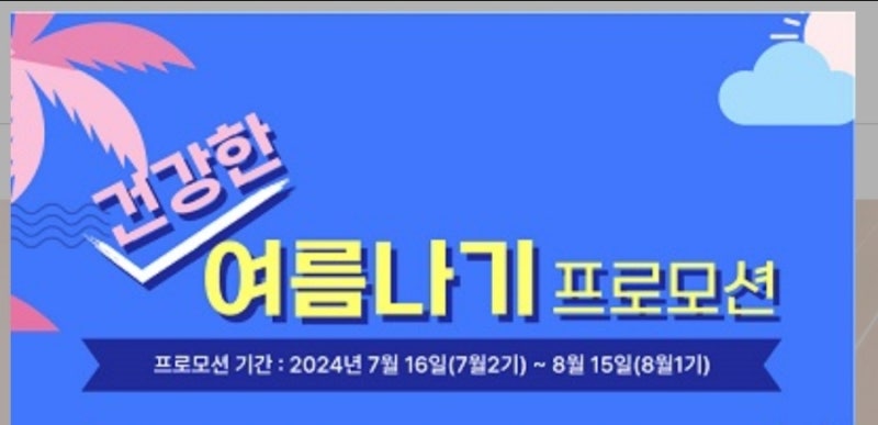 [셀비아 헬스케어] 100만HZ 심부발열기 닥터올리고(고주파온열마사지) 프로모션(추가증정) 8월....