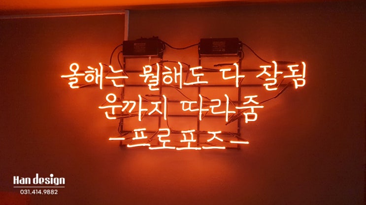  안산간판. 네온사인 간판 주문제작 - 레트로 감성으로 확실한 포인트 효과까지