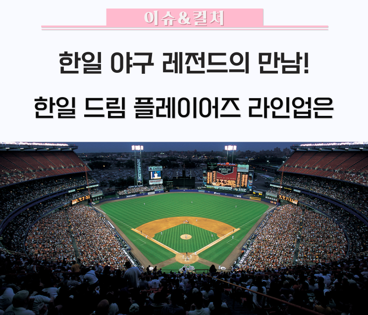 "  <b>한일 드림 플레이어즈</b> 생중계 어디서? / <b>구대성</b>,김태균... 
