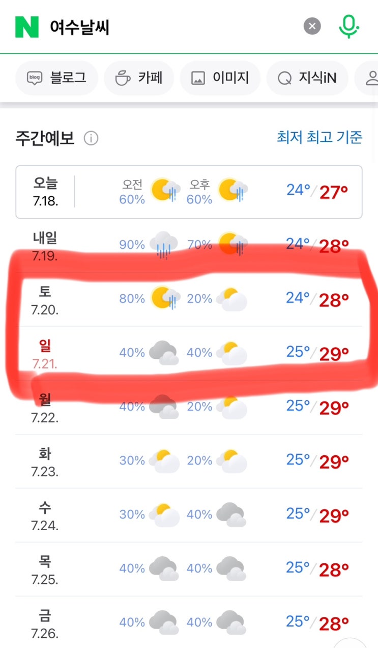  [여수여행] 여수 1박2일 1주년 기념 주말 먹방여행 계획