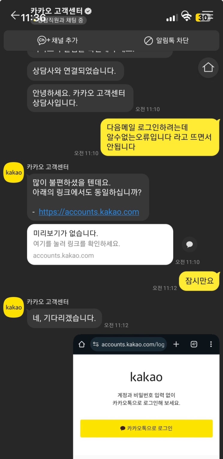 <b>다음</b> 카카오 <b>메일</b> 알 수 없는 <b>오류</b>입니다, 카카오톡 PC버전... 