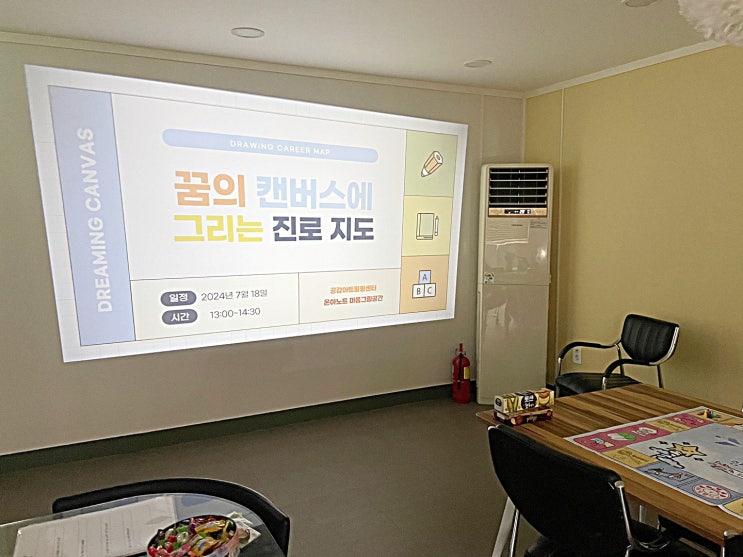  꿈을 그리는 시간 진로와 예술의 만남 새로운  진로탐색 프로그램 진행 후기