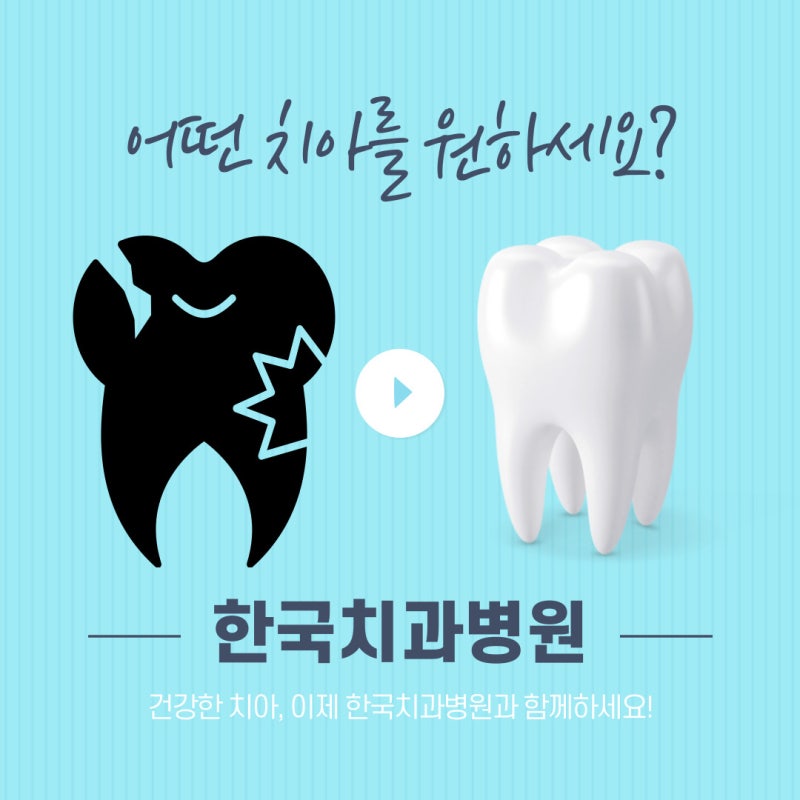 안산치과병원 치아기능의 회복이 필요한 경우