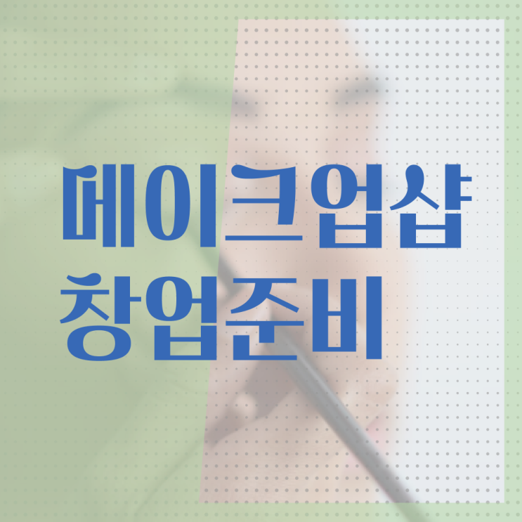  미용자격증 발급 평가과정 준비 안해도 , 학은제 미용학으로 미용사자격증 취득했던 팁