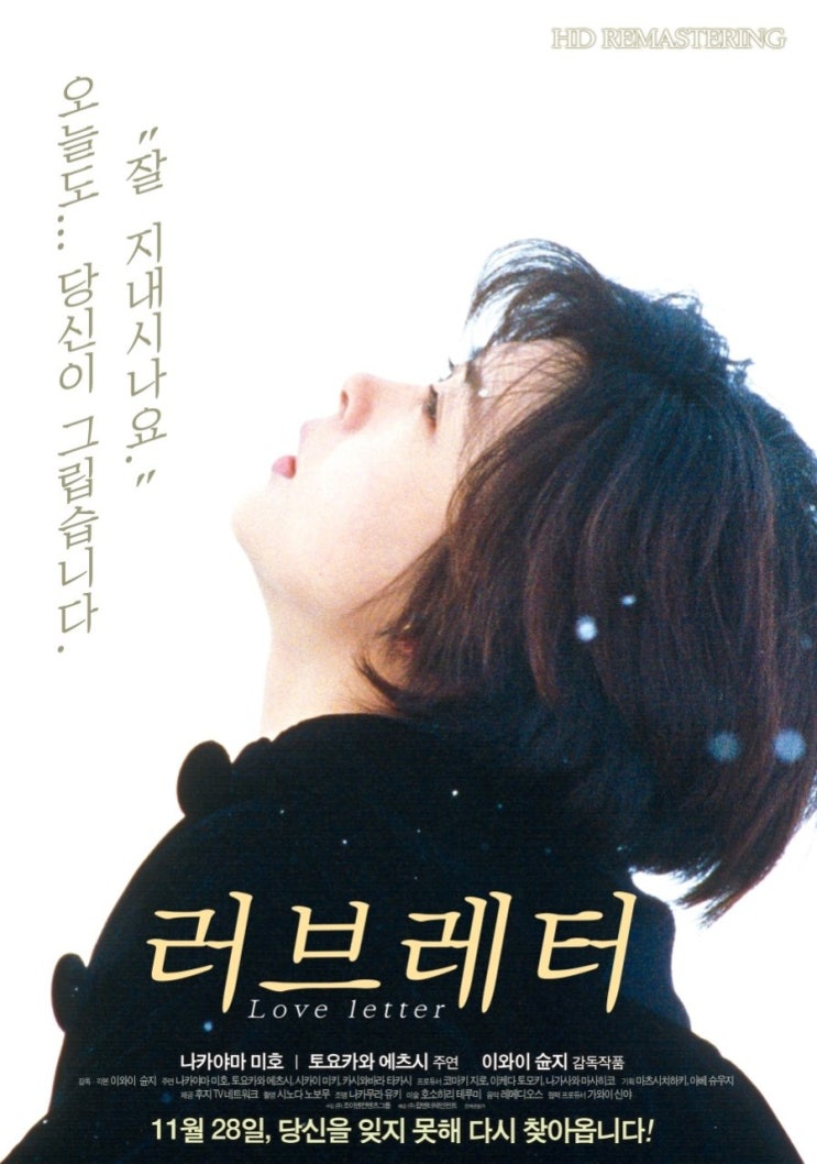  영화 러브레터 (Love Letter 1999)