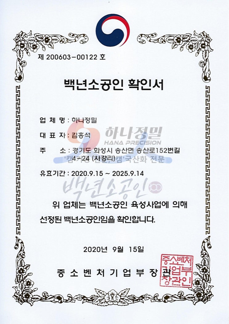  백년소공인(2020년)