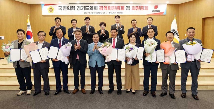 <b>경기도의회</b> 국힘, 부의장·상임위원장 <b>후보</b> 선출.. 19일 본회의... 