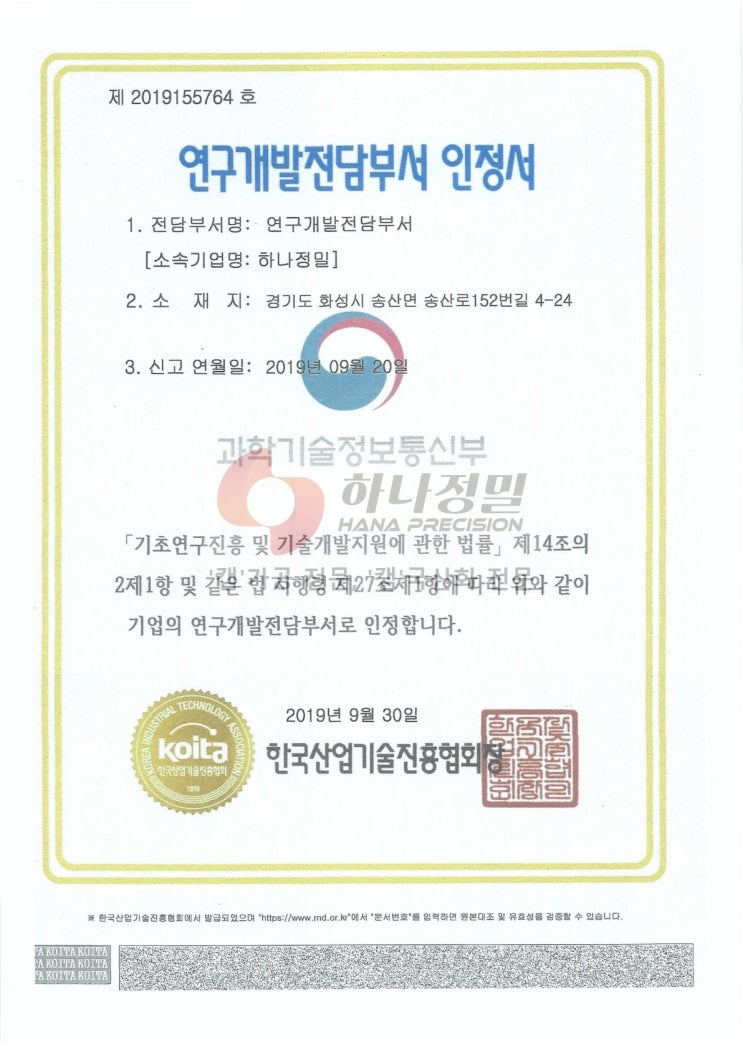  연구개발전담부서 인정서