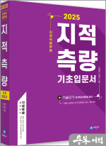  2025 지적직공무원 지적측량 기초입문서,이영욱,세진사