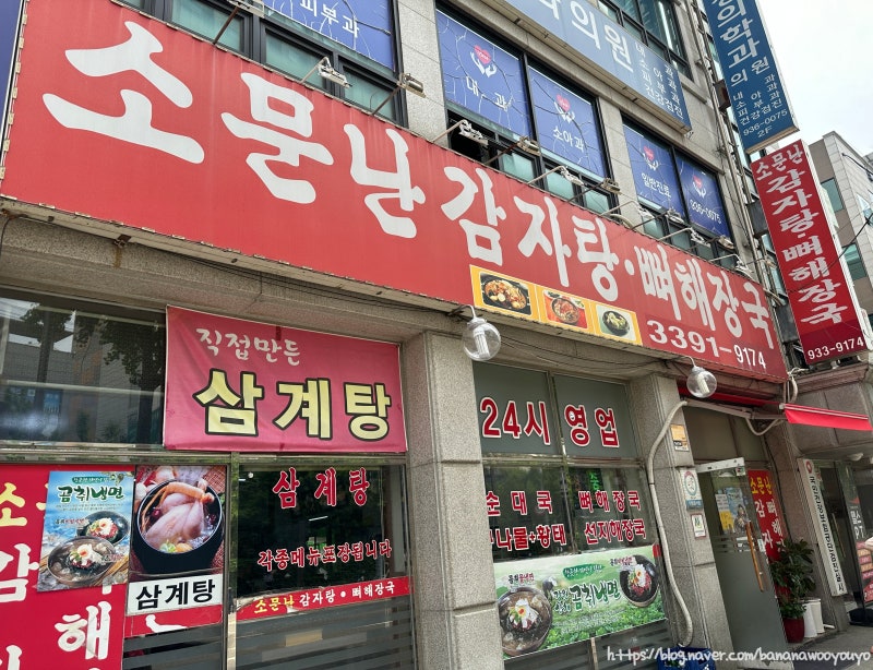 직접 만든 수제비로 유명한 상계감자탕 리뷰