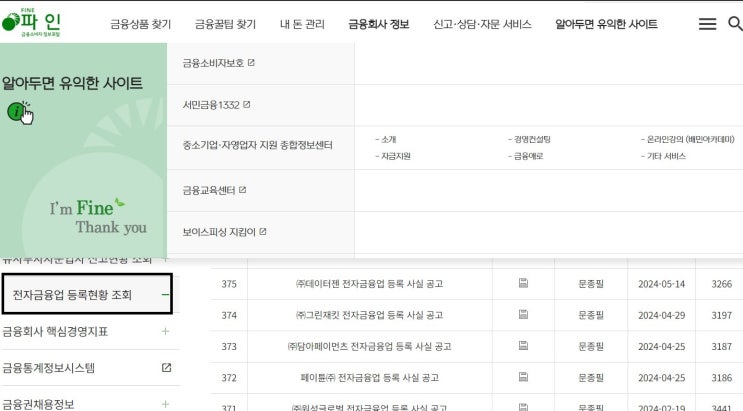  부가세 신고시 판매(결제)대행업체 전자금융업 확인