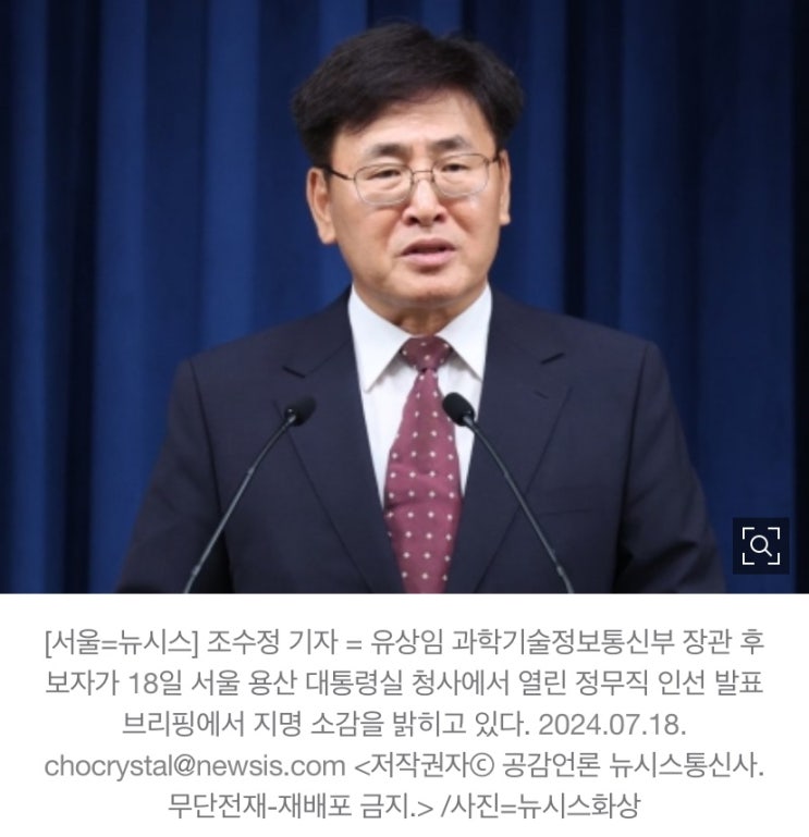 <b>유상임</b> 교수, 윤대통령 과학기술정보통신부 <b>장관</b> <b>후보자</b>로 지명