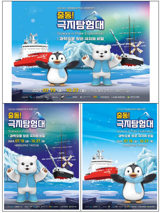극지의 과거, 현재, 미래를 탐험하다 극지의 과거, 현재, 미래를 탐험하다