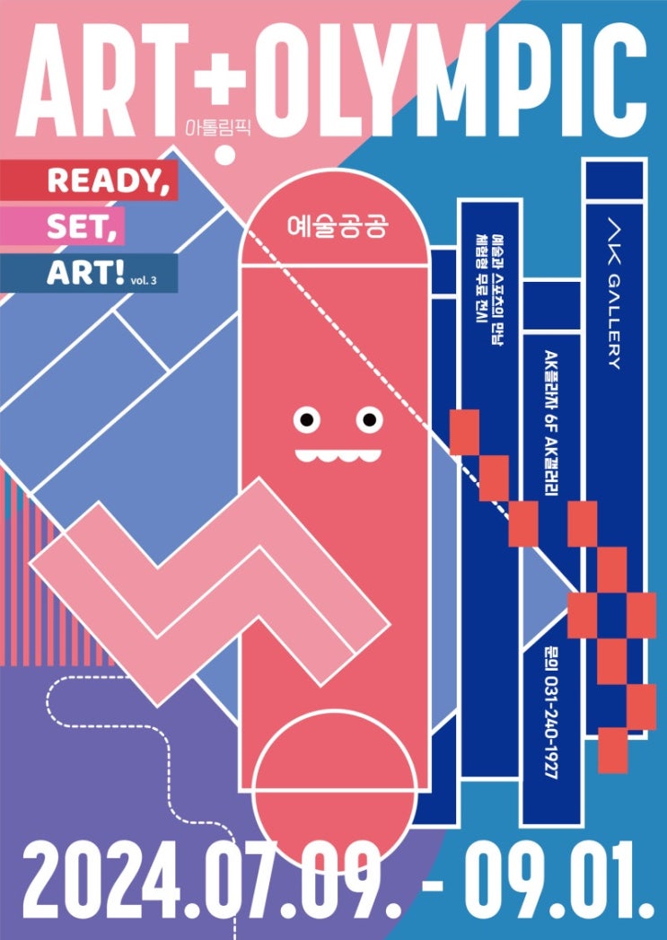 [수원] 무료 체험 전시회 실내 아이와 가볼 만한 곳 AK 플라자 수원 <아톨림픽>